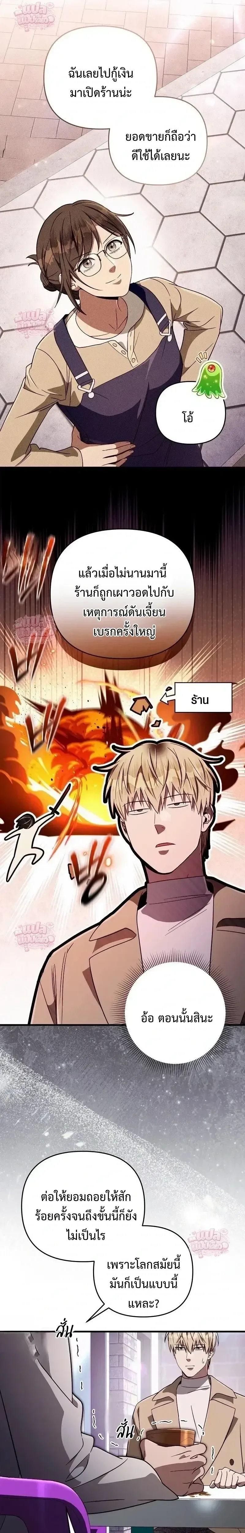 The Delusional Hunter in Another World เชื่อเถอะ ฉันเป็นฮันเตอร์ห่วยแตก ตอนที่ 91 หน้า 19