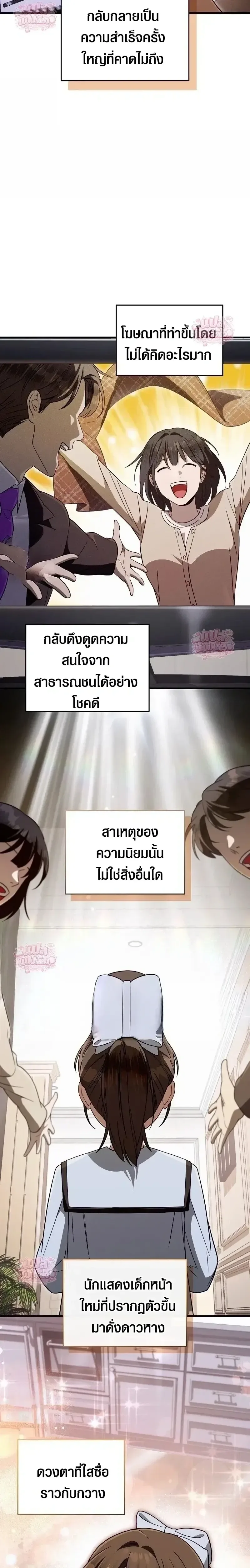 The Delusional Hunter in Another World เชื่อเถอะ ฉันเป็นฮันเตอร์ห่วยแตก ตอนที่ 91 หน้า 2