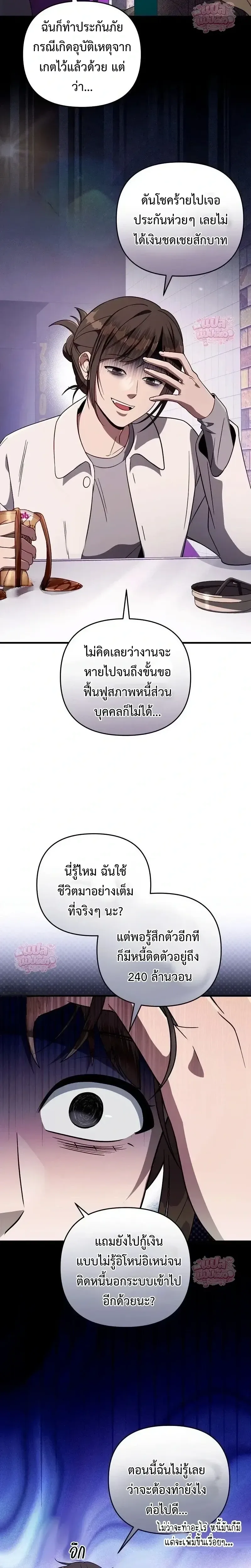 The Delusional Hunter in Another World เชื่อเถอะ ฉันเป็นฮันเตอร์ห่วยแตก ตอนที่ 91 หน้า 20