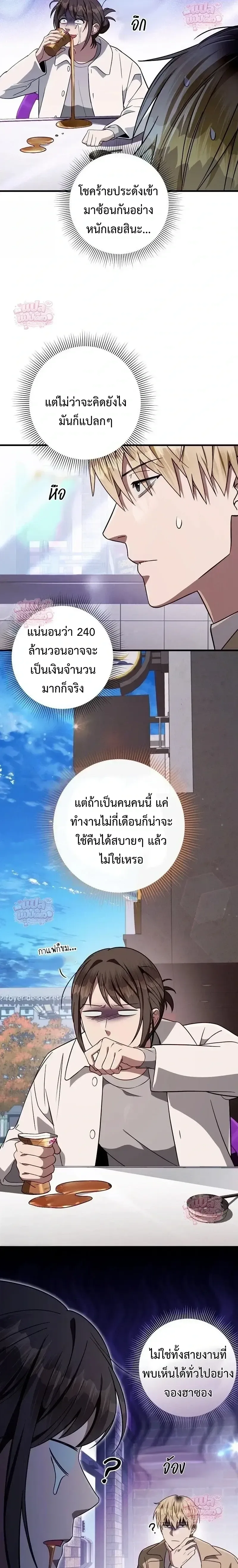 The Delusional Hunter in Another World เชื่อเถอะ ฉันเป็นฮันเตอร์ห่วยแตก ตอนที่ 91 หน้า 21