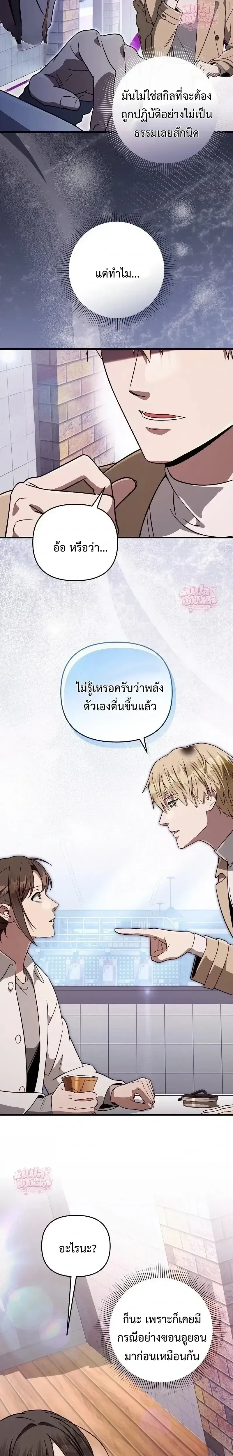 The Delusional Hunter in Another World เชื่อเถอะ ฉันเป็นฮันเตอร์ห่วยแตก ตอนที่ 91 หน้า 22
