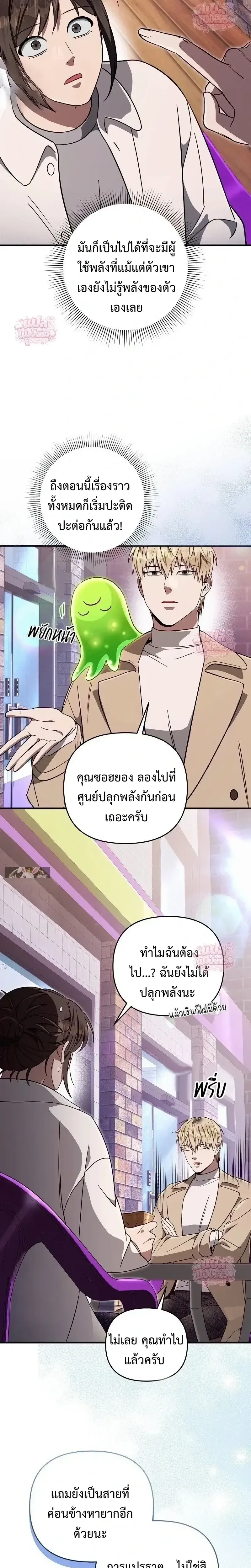 The Delusional Hunter in Another World เชื่อเถอะ ฉันเป็นฮันเตอร์ห่วยแตก ตอนที่ 91 หน้า 23