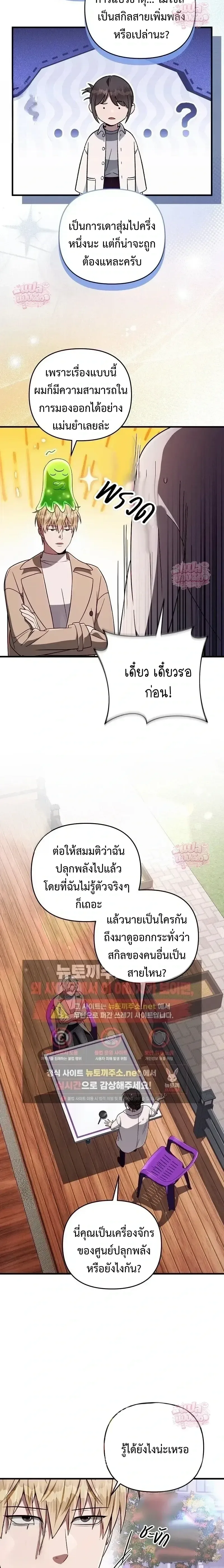 The Delusional Hunter in Another World เชื่อเถอะ ฉันเป็นฮันเตอร์ห่วยแตก ตอนที่ 91 หน้า 24