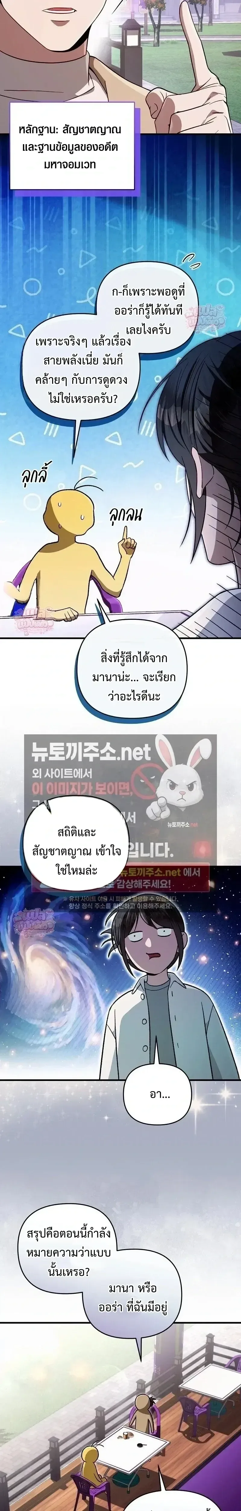 The Delusional Hunter in Another World เชื่อเถอะ ฉันเป็นฮันเตอร์ห่วยแตก ตอนที่ 91 หน้า 25