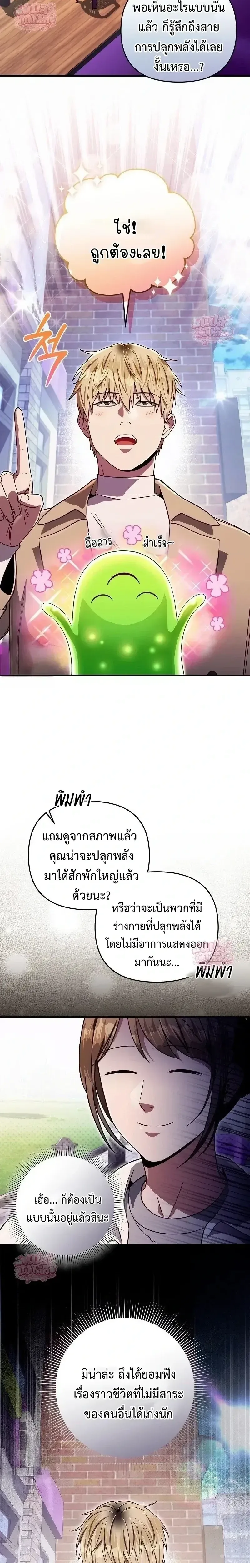 The Delusional Hunter in Another World เชื่อเถอะ ฉันเป็นฮันเตอร์ห่วยแตก ตอนที่ 91 หน้า 26