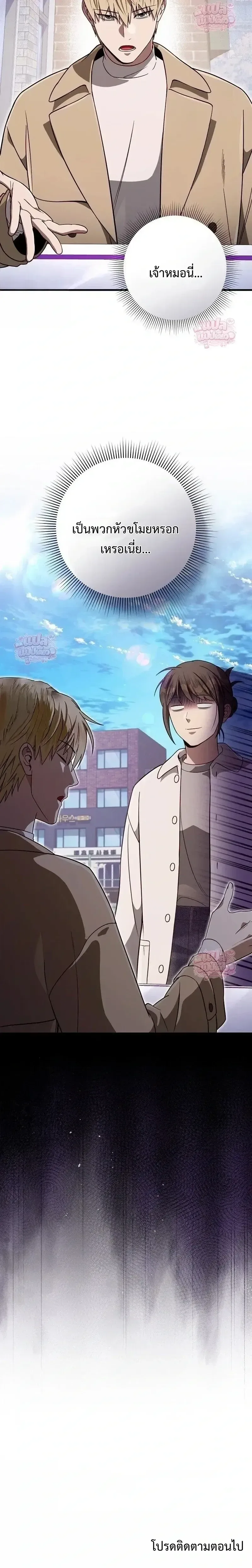 The Delusional Hunter in Another World เชื่อเถอะ ฉันเป็นฮันเตอร์ห่วยแตก ตอนที่ 91 หน้า 27