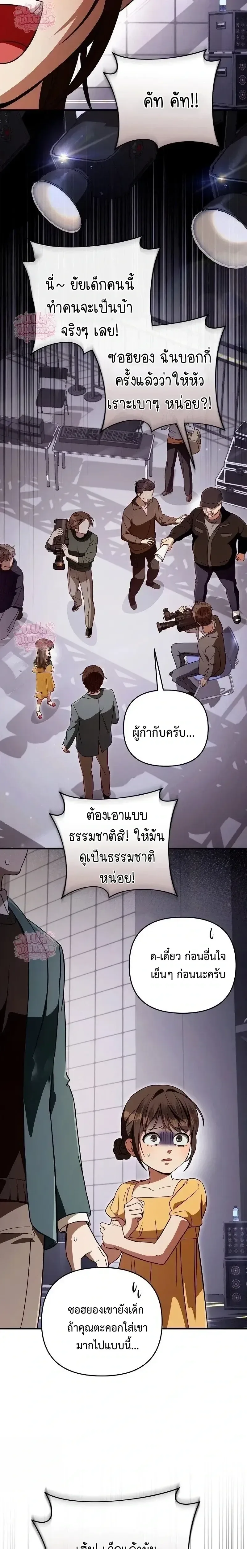 The Delusional Hunter in Another World เชื่อเถอะ ฉันเป็นฮันเตอร์ห่วยแตก ตอนที่ 91 หน้า 4