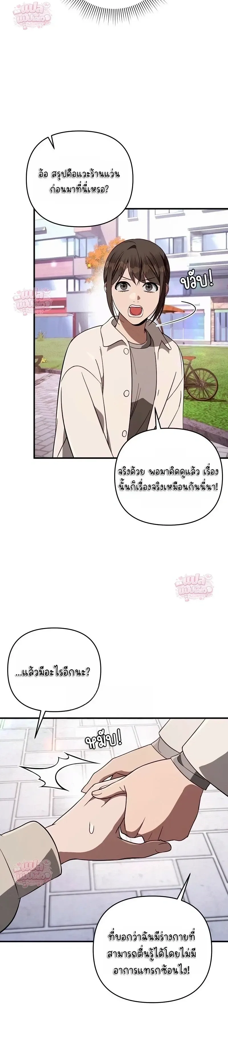 The Delusional Hunter in Another World เชื่อเถอะ ฉันเป็นฮันเตอร์ห่วยแตก ตอนที่ 92 หน้า 11