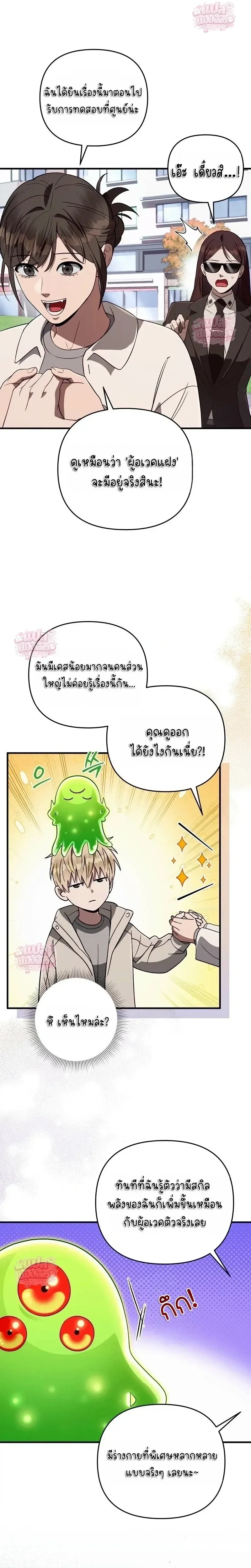 The Delusional Hunter in Another World เชื่อเถอะ ฉันเป็นฮันเตอร์ห่วยแตก ตอนที่ 92 หน้า 12