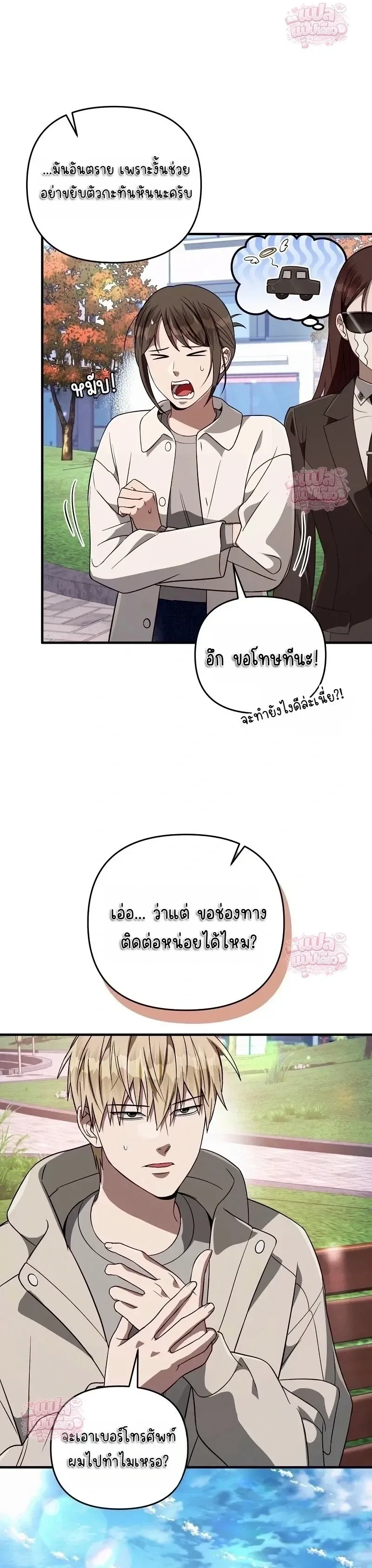 The Delusional Hunter in Another World เชื่อเถอะ ฉันเป็นฮันเตอร์ห่วยแตก ตอนที่ 92 หน้า 14