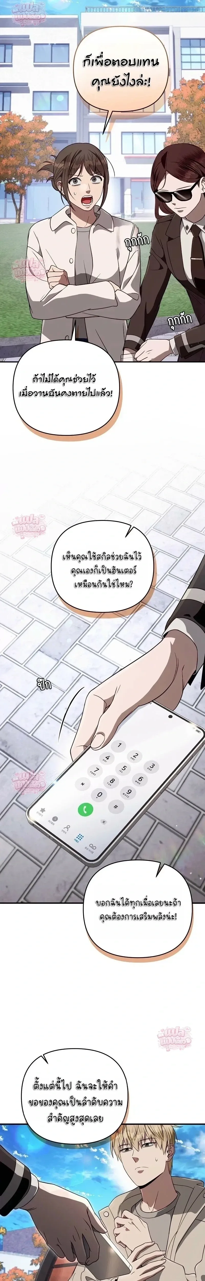 The Delusional Hunter in Another World เชื่อเถอะ ฉันเป็นฮันเตอร์ห่วยแตก ตอนที่ 92 หน้า 15