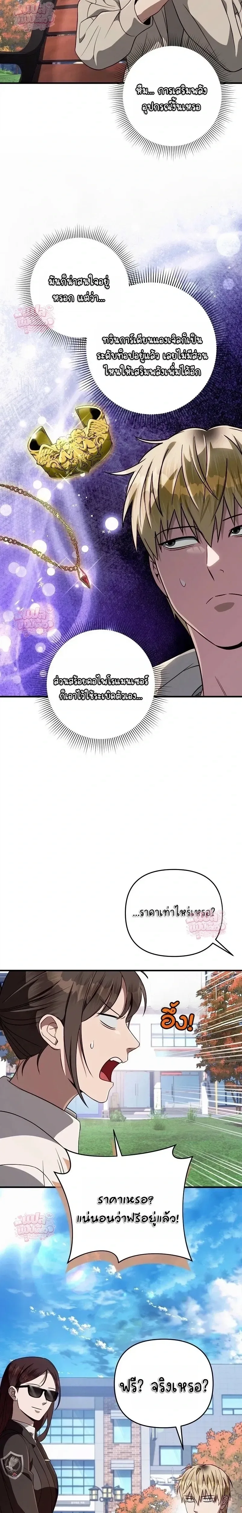 The Delusional Hunter in Another World เชื่อเถอะ ฉันเป็นฮันเตอร์ห่วยแตก ตอนที่ 92 หน้า 16