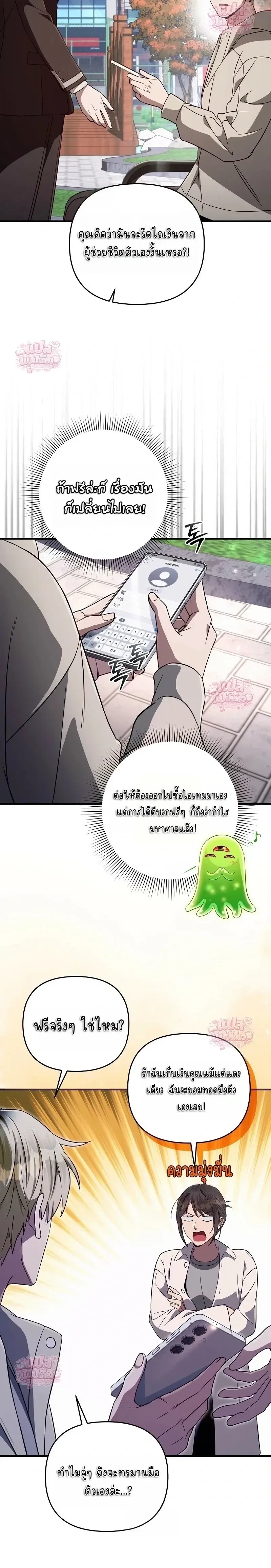 The Delusional Hunter in Another World เชื่อเถอะ ฉันเป็นฮันเตอร์ห่วยแตก ตอนที่ 92 หน้า 17