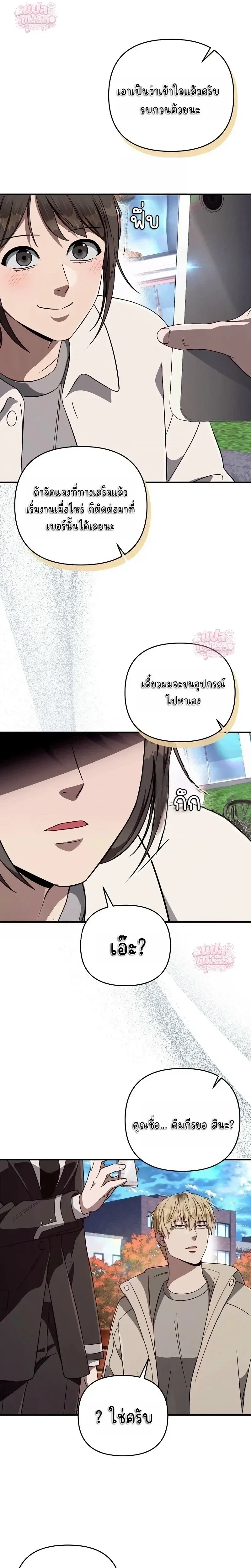 The Delusional Hunter in Another World เชื่อเถอะ ฉันเป็นฮันเตอร์ห่วยแตก ตอนที่ 92 หน้า 18