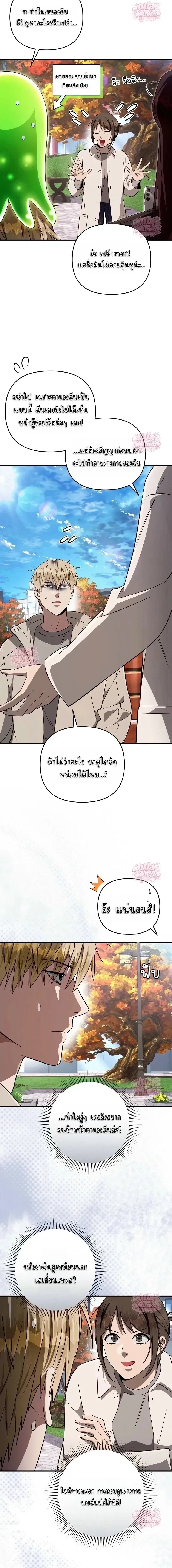 The Delusional Hunter in Another World เชื่อเถอะ ฉันเป็นฮันเตอร์ห่วยแตก ตอนที่ 92 หน้า 19