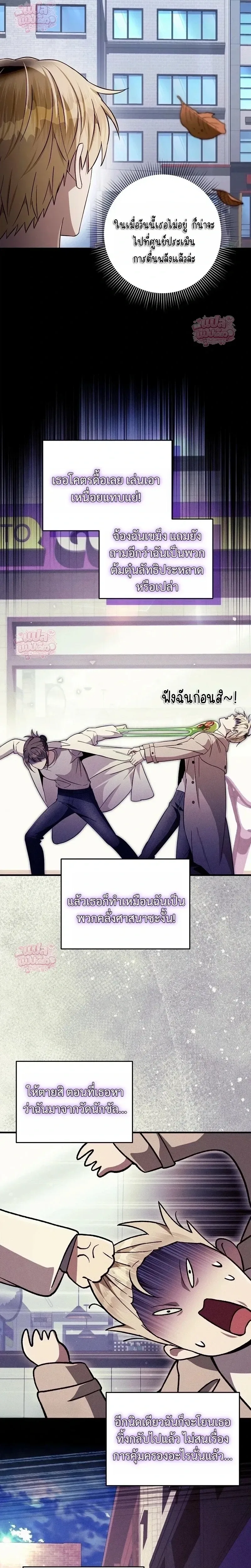 The Delusional Hunter in Another World เชื่อเถอะ ฉันเป็นฮันเตอร์ห่วยแตก ตอนที่ 92 หน้า 2