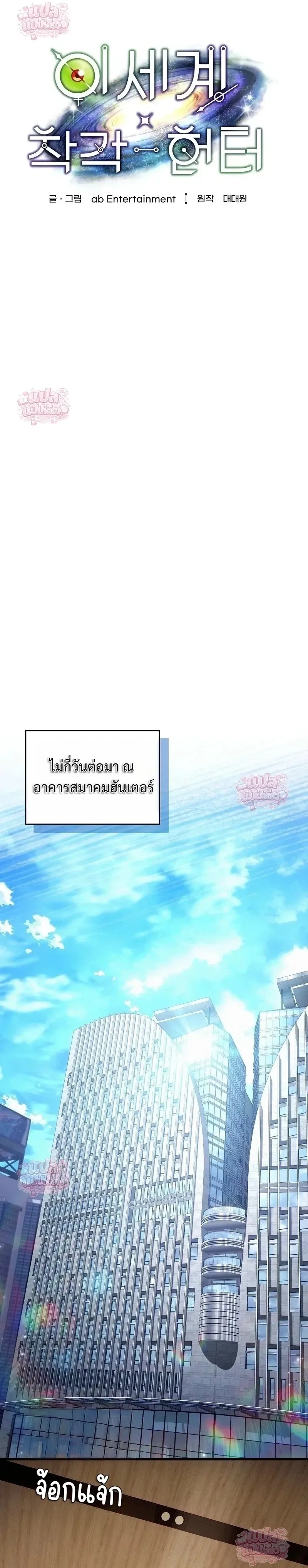 The Delusional Hunter in Another World เชื่อเถอะ ฉันเป็นฮันเตอร์ห่วยแตก ตอนที่ 92 หน้า 22