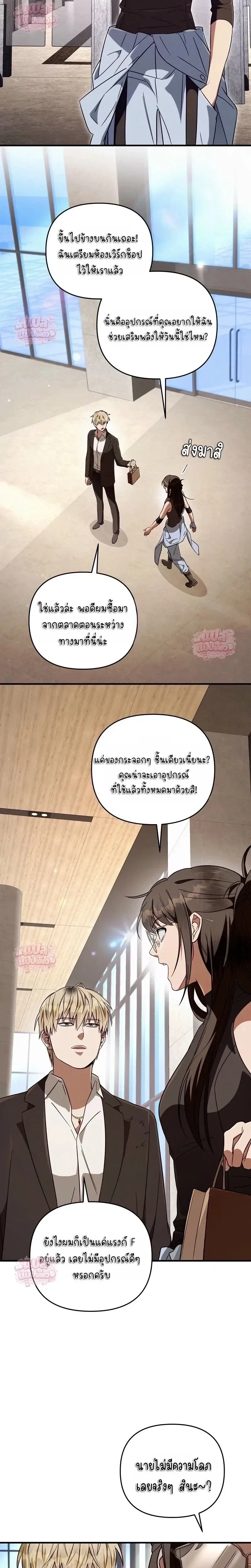 The Delusional Hunter in Another World เชื่อเถอะ ฉันเป็นฮันเตอร์ห่วยแตก ตอนที่ 92 หน้า 24
