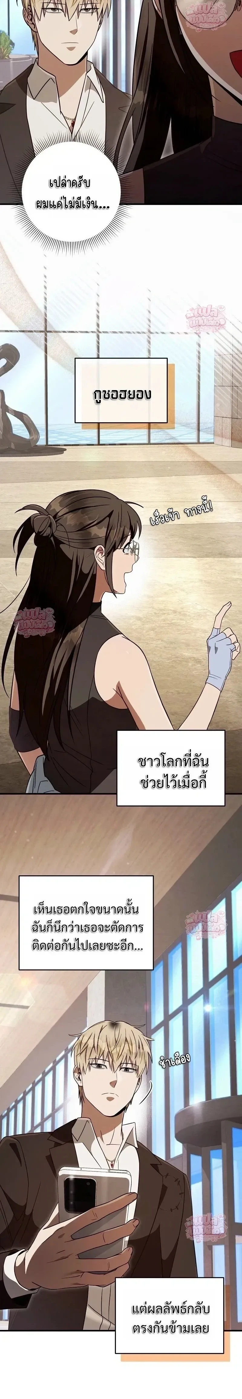 The Delusional Hunter in Another World เชื่อเถอะ ฉันเป็นฮันเตอร์ห่วยแตก ตอนที่ 92 หน้า 25
