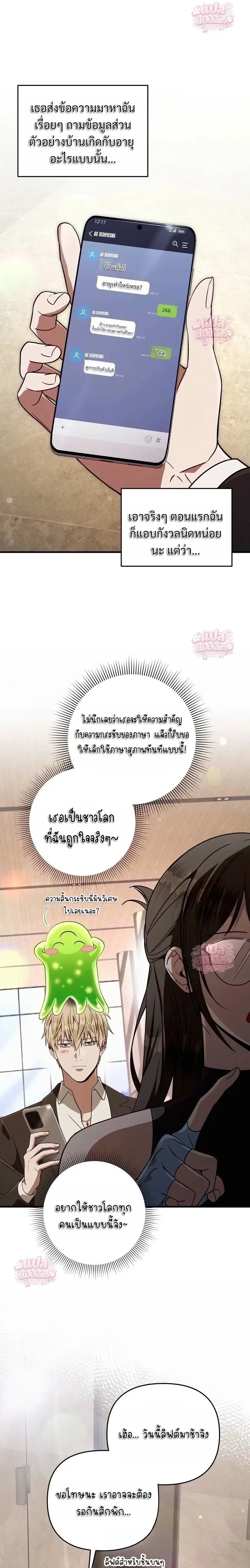 The Delusional Hunter in Another World เชื่อเถอะ ฉันเป็นฮันเตอร์ห่วยแตก ตอนที่ 92 หน้า 26