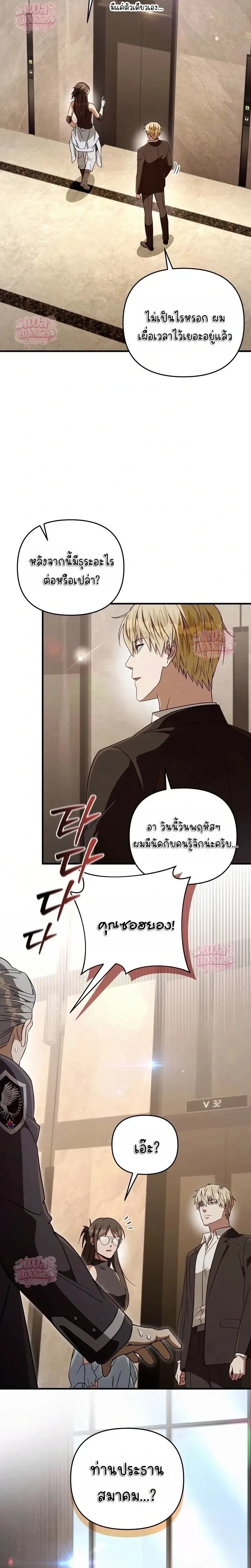 The Delusional Hunter in Another World เชื่อเถอะ ฉันเป็นฮันเตอร์ห่วยแตก ตอนที่ 92 หน้า 27