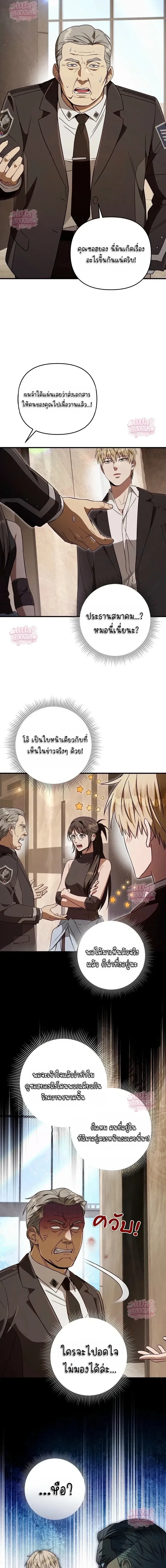 The Delusional Hunter in Another World เชื่อเถอะ ฉันเป็นฮันเตอร์ห่วยแตก ตอนที่ 92 หน้า 28