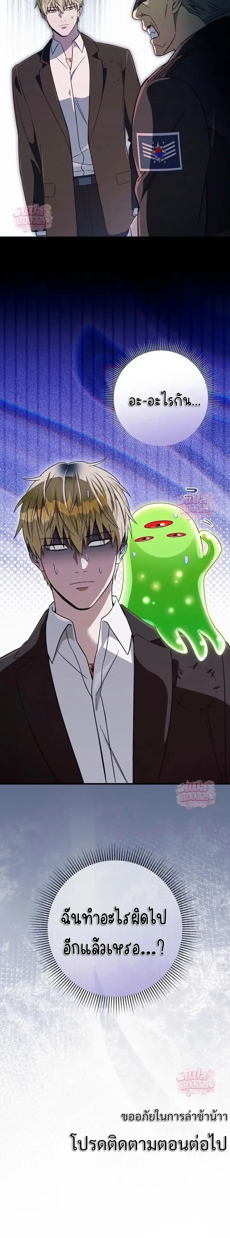 The Delusional Hunter in Another World เชื่อเถอะ ฉันเป็นฮันเตอร์ห่วยแตก ตอนที่ 92 หน้า 29