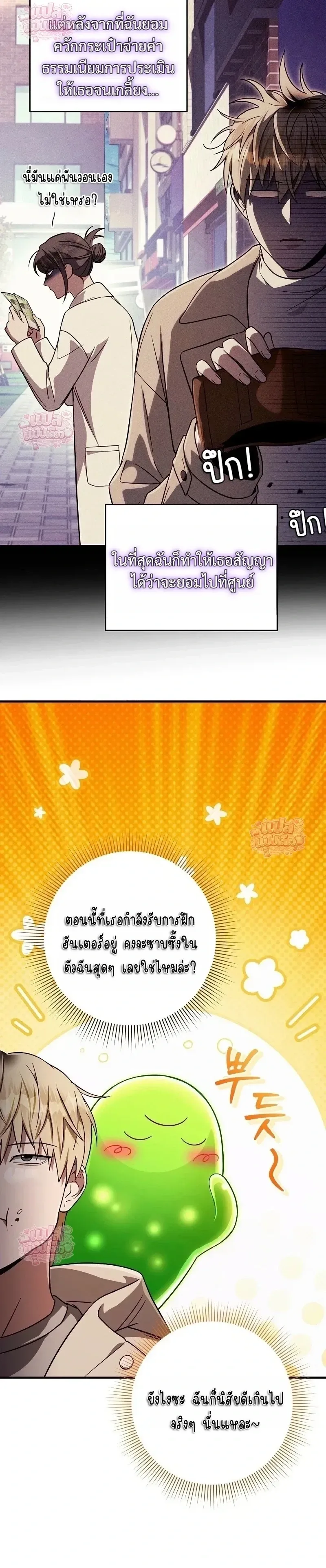 The Delusional Hunter in Another World เชื่อเถอะ ฉันเป็นฮันเตอร์ห่วยแตก ตอนที่ 92 หน้า 3