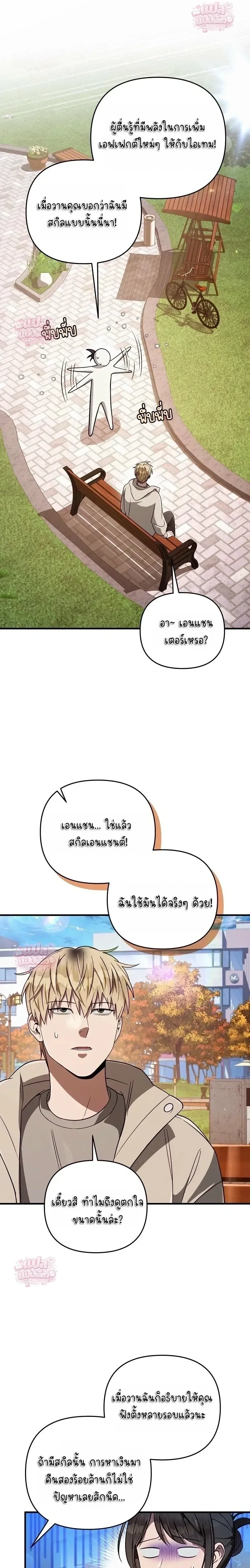 The Delusional Hunter in Another World เชื่อเถอะ ฉันเป็นฮันเตอร์ห่วยแตก ตอนที่ 92 หน้า 6