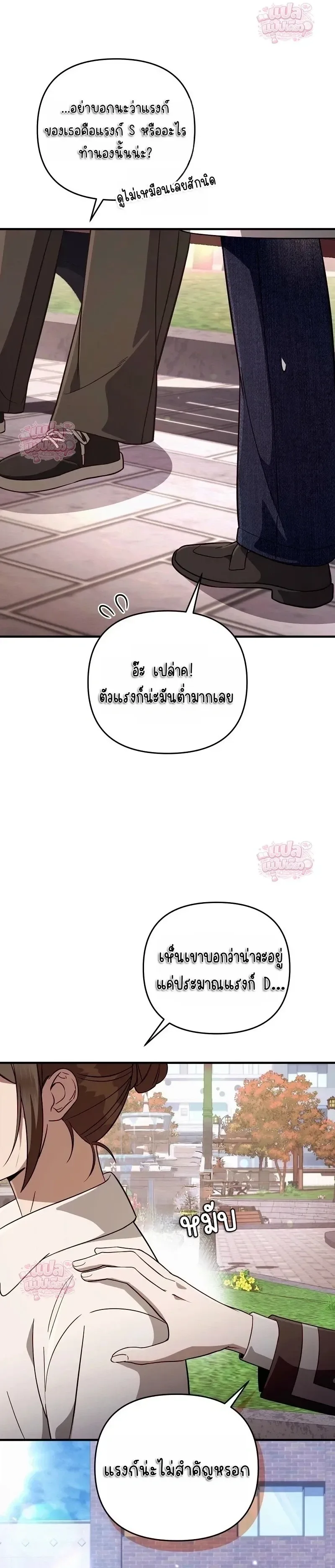 The Delusional Hunter in Another World เชื่อเถอะ ฉันเป็นฮันเตอร์ห่วยแตก ตอนที่ 92 หน้า 8