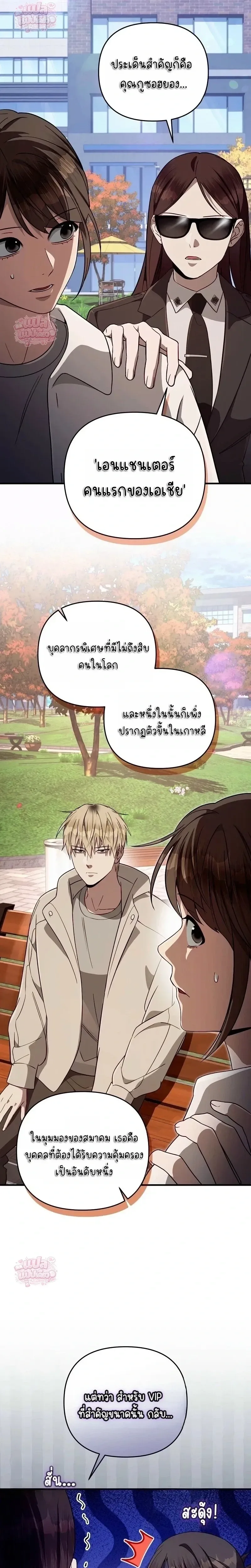 The Delusional Hunter in Another World เชื่อเถอะ ฉันเป็นฮันเตอร์ห่วยแตก ตอนที่ 92 หน้า 9