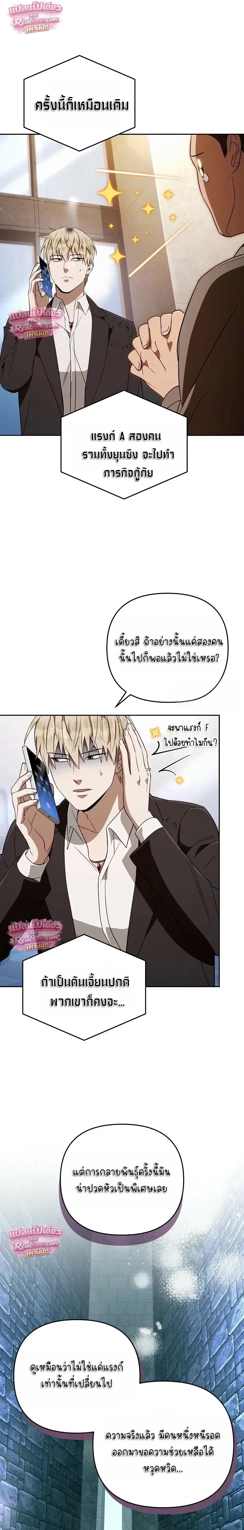 The Delusional Hunter in Another World เชื่อเถอะ ฉันเป็นฮันเตอร์ห่วยแตก ตอนที่ 95 หน้า 12