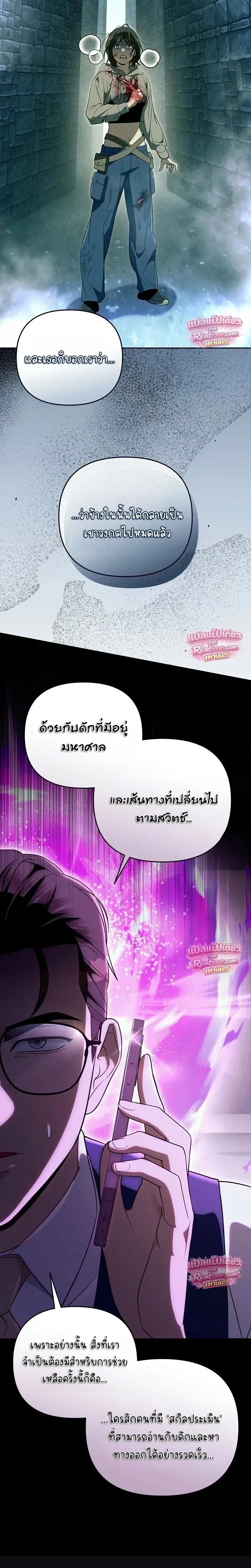 The Delusional Hunter in Another World เชื่อเถอะ ฉันเป็นฮันเตอร์ห่วยแตก ตอนที่ 95 หน้า 13