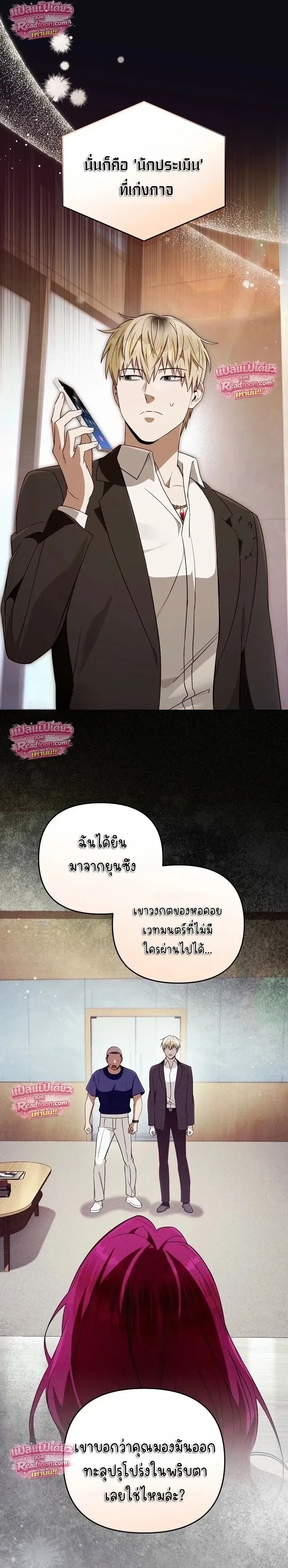 The Delusional Hunter in Another World เชื่อเถอะ ฉันเป็นฮันเตอร์ห่วยแตก ตอนที่ 95 หน้า 14