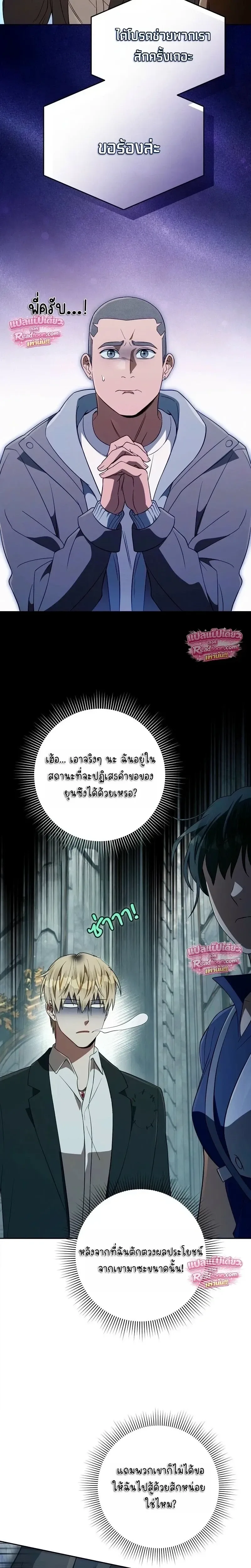 The Delusional Hunter in Another World เชื่อเถอะ ฉันเป็นฮันเตอร์ห่วยแตก ตอนที่ 95 หน้า 16