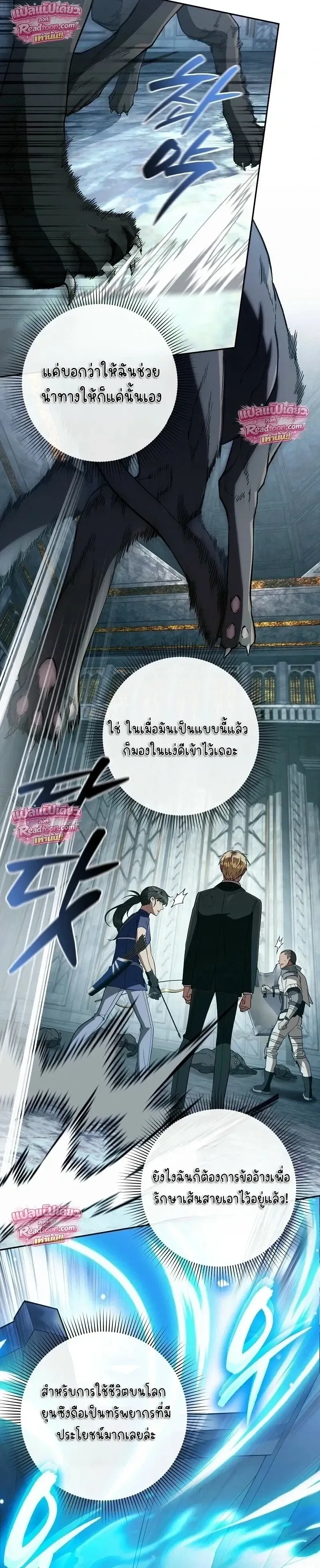 The Delusional Hunter in Another World เชื่อเถอะ ฉันเป็นฮันเตอร์ห่วยแตก ตอนที่ 95 หน้า 17