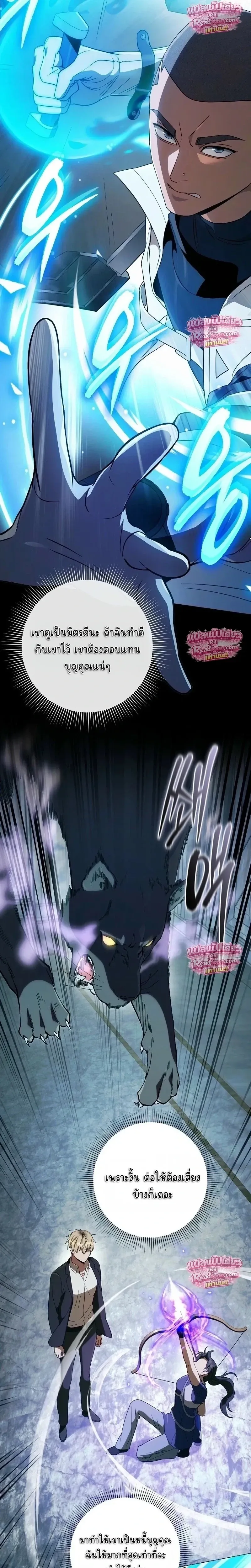 The Delusional Hunter in Another World เชื่อเถอะ ฉันเป็นฮันเตอร์ห่วยแตก ตอนที่ 95 หน้า 18