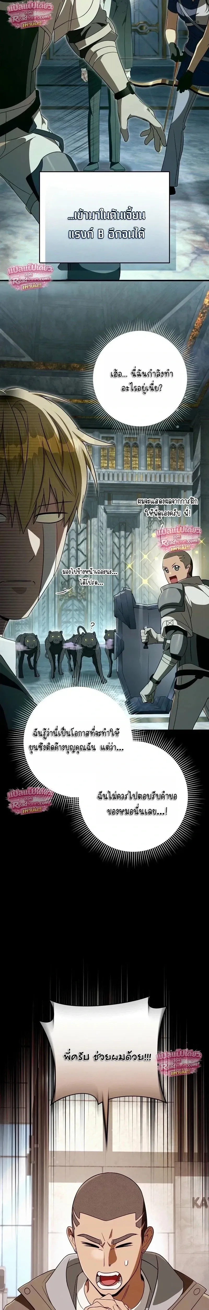 The Delusional Hunter in Another World เชื่อเถอะ ฉันเป็นฮันเตอร์ห่วยแตก ตอนที่ 95 หน้า 2