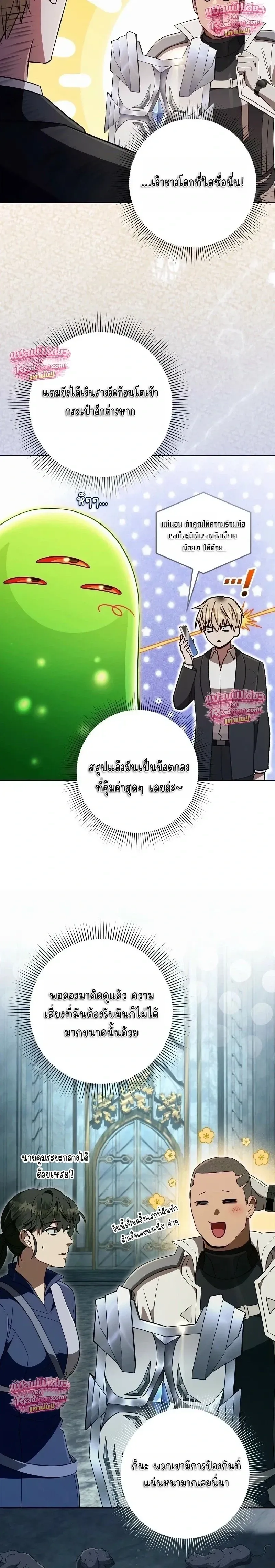 The Delusional Hunter in Another World เชื่อเถอะ ฉันเป็นฮันเตอร์ห่วยแตก ตอนที่ 95 หน้า 20
