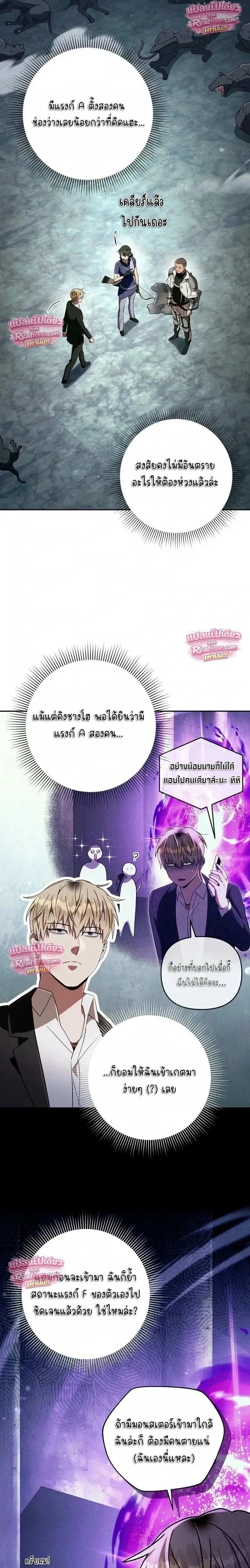 The Delusional Hunter in Another World เชื่อเถอะ ฉันเป็นฮันเตอร์ห่วยแตก ตอนที่ 95 หน้า 21