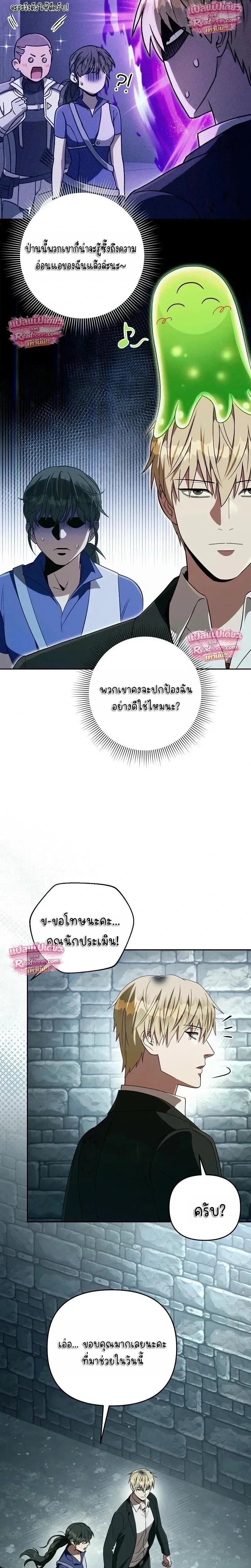 The Delusional Hunter in Another World เชื่อเถอะ ฉันเป็นฮันเตอร์ห่วยแตก ตอนที่ 95 หน้า 22