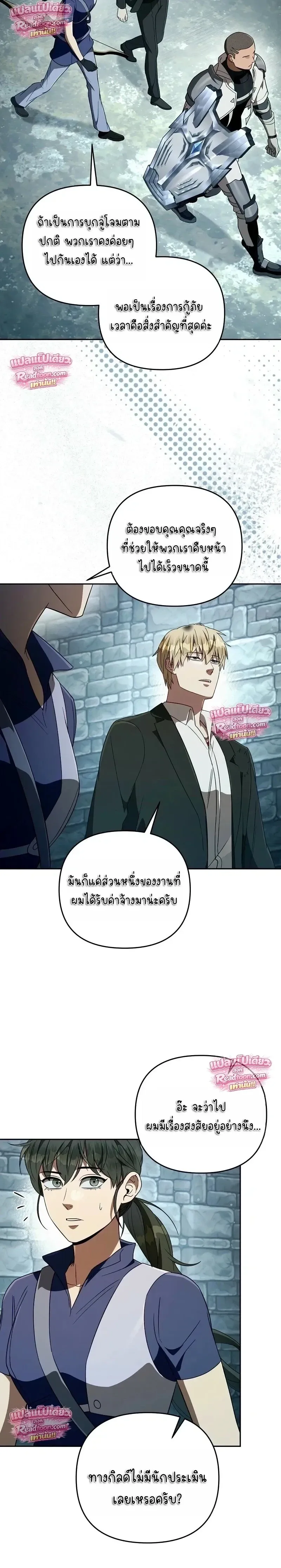 The Delusional Hunter in Another World เชื่อเถอะ ฉันเป็นฮันเตอร์ห่วยแตก ตอนที่ 95 หน้า 23