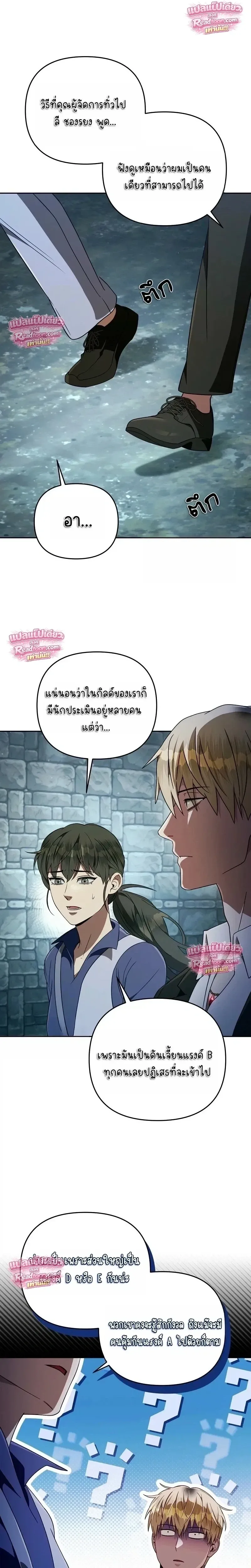 The Delusional Hunter in Another World เชื่อเถอะ ฉันเป็นฮันเตอร์ห่วยแตก ตอนที่ 95 หน้า 24