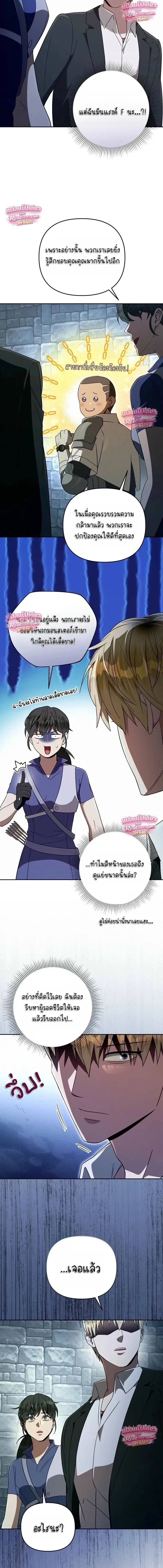 The Delusional Hunter in Another World เชื่อเถอะ ฉันเป็นฮันเตอร์ห่วยแตก ตอนที่ 95 หน้า 25