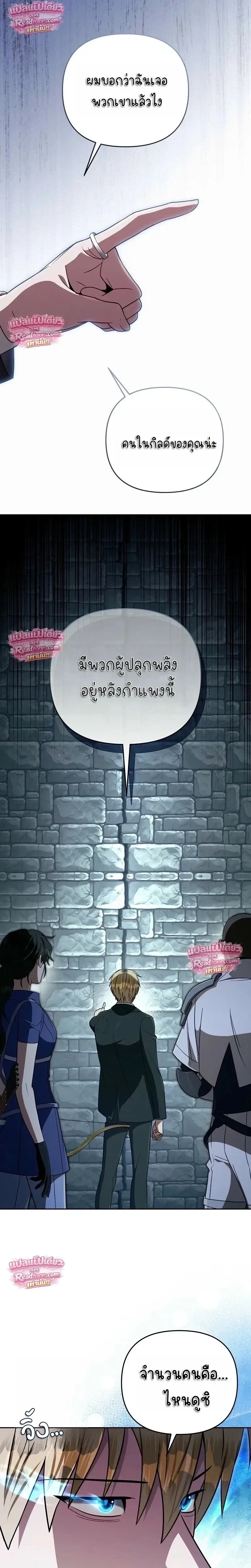 The Delusional Hunter in Another World เชื่อเถอะ ฉันเป็นฮันเตอร์ห่วยแตก ตอนที่ 95 หน้า 26