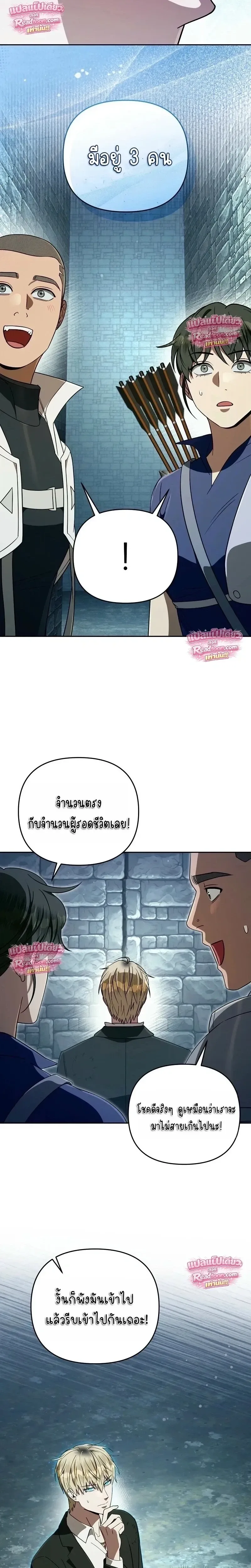 The Delusional Hunter in Another World เชื่อเถอะ ฉันเป็นฮันเตอร์ห่วยแตก ตอนที่ 95 หน้า 27