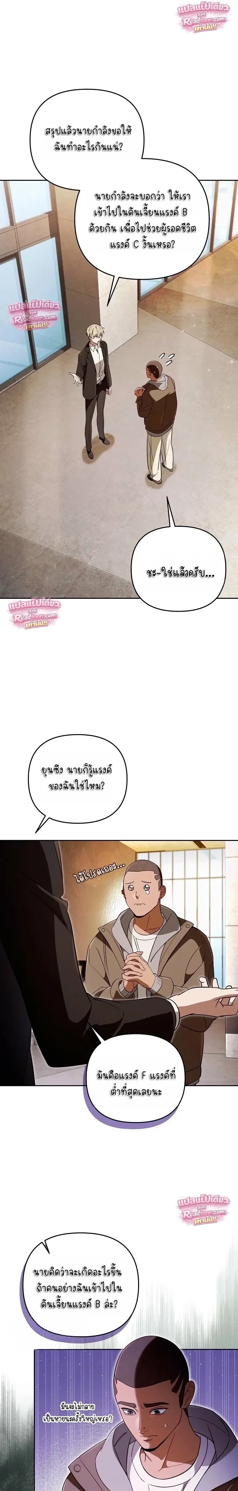 The Delusional Hunter in Another World เชื่อเถอะ ฉันเป็นฮันเตอร์ห่วยแตก ตอนที่ 95 หน้า 4