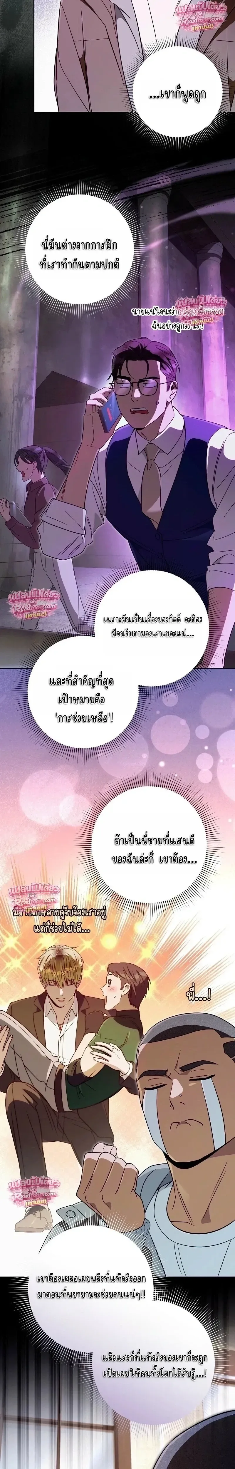 The Delusional Hunter in Another World เชื่อเถอะ ฉันเป็นฮันเตอร์ห่วยแตก ตอนที่ 95 หน้า 5