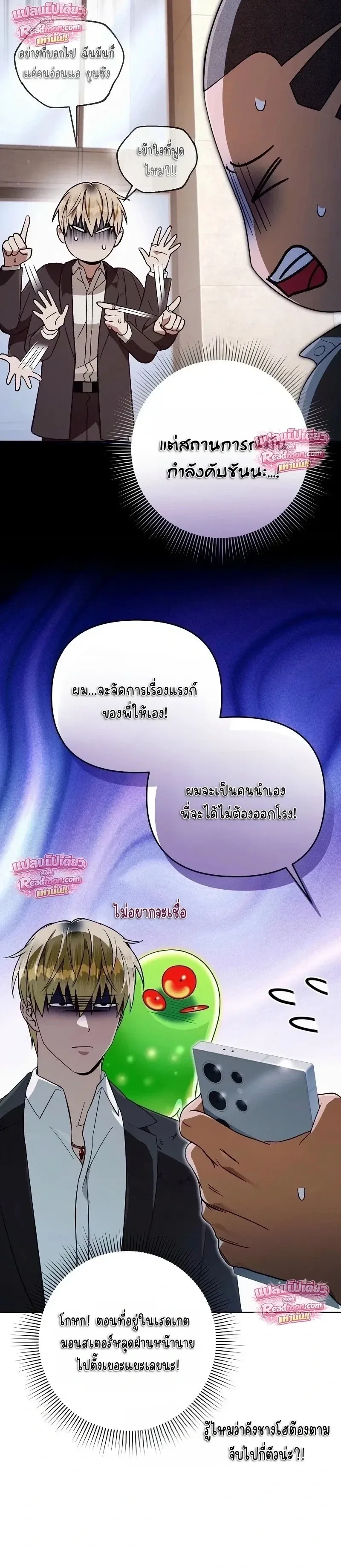 The Delusional Hunter in Another World เชื่อเถอะ ฉันเป็นฮันเตอร์ห่วยแตก ตอนที่ 95 หน้า 6