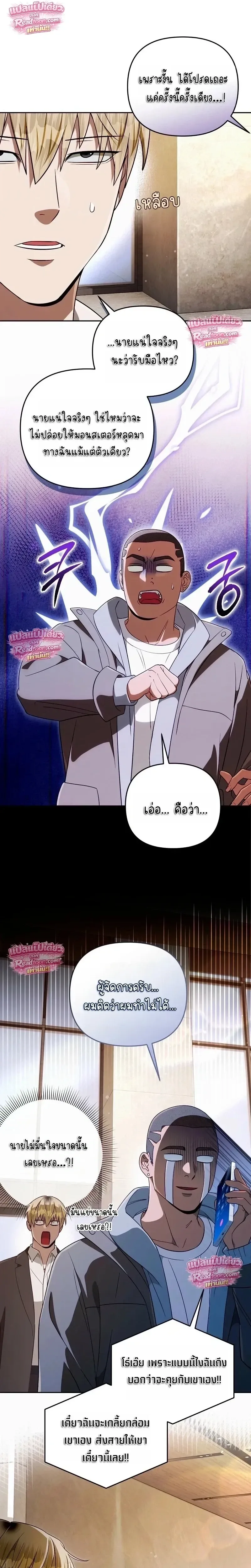 The Delusional Hunter in Another World เชื่อเถอะ ฉันเป็นฮันเตอร์ห่วยแตก ตอนที่ 95 หน้า 7